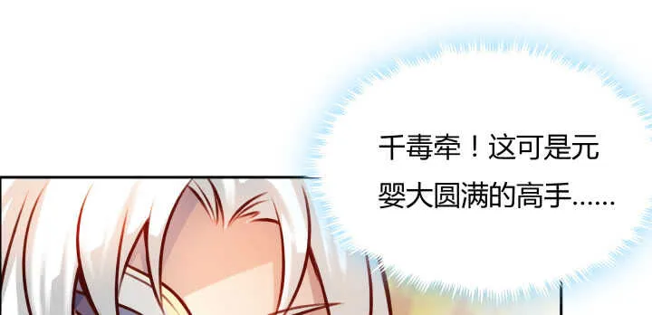 67话 乖徒儿在哪呢？ 第89页