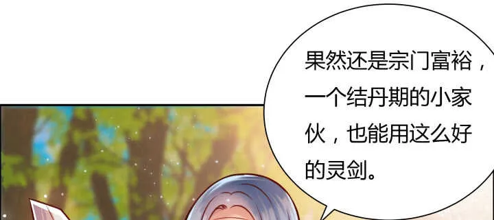 67话 乖徒儿在哪呢？ 第105页