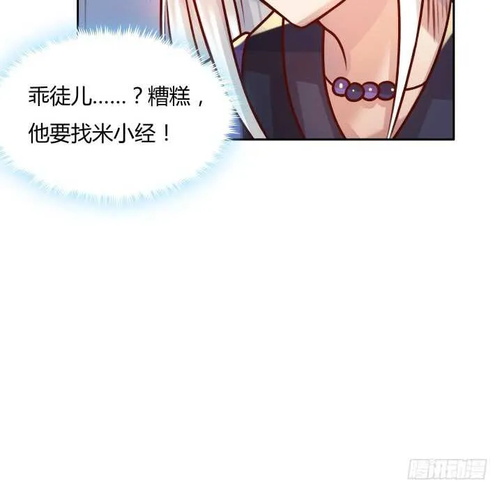 67话 乖徒儿在哪呢？ 第116页