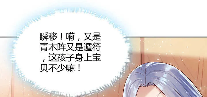 69话 年少有为 第26页