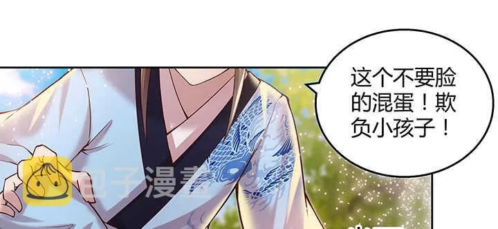 70话 有人欺负小孩儿啦 第35页