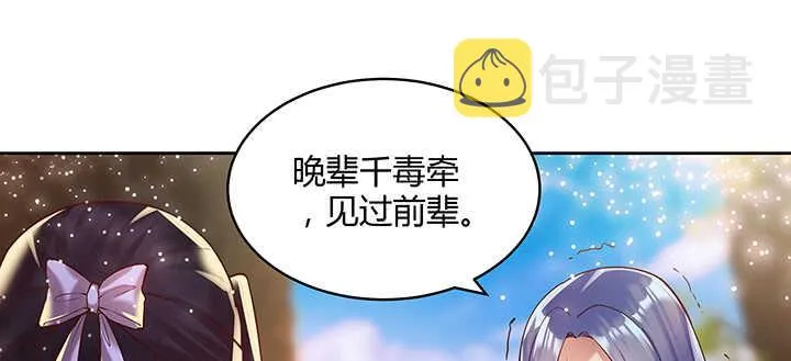 70话 有人欺负小孩儿啦 第61页