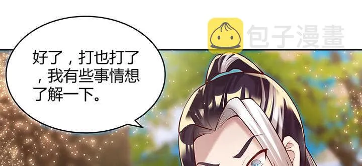 70话 有人欺负小孩儿啦 第80页