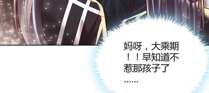 70话 有人欺负小孩儿啦 第91页