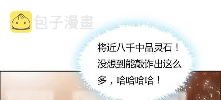 71话 不跟你玩，你走吧 第87页