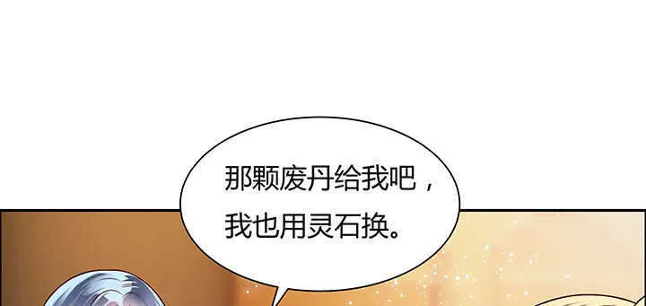 72话 小财迷 第76页