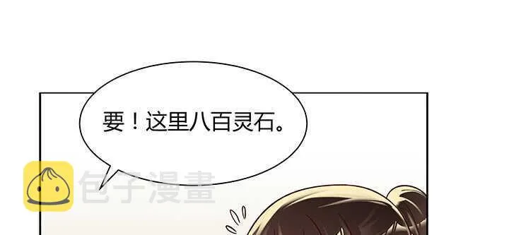 72话 小财迷 第79页