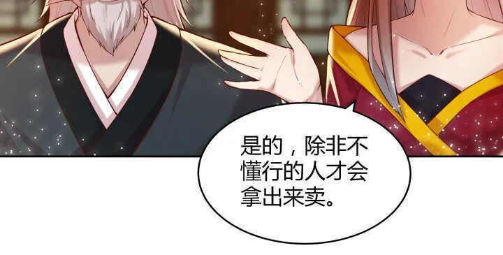 73话 浑身是宝 第67页