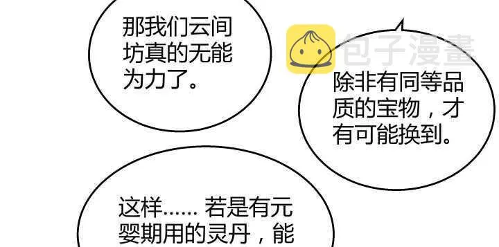 73话 浑身是宝 第74页