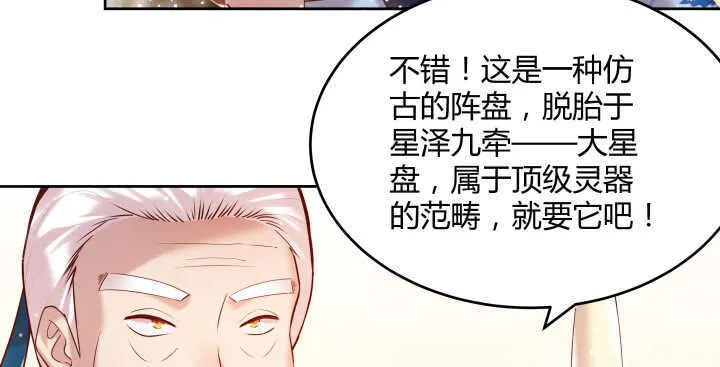 74话 背景不一般呀 第3页
