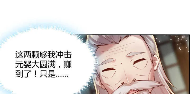 74话 背景不一般呀 第17页