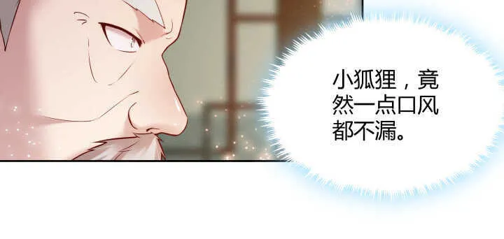 74话 背景不一般呀 第24页