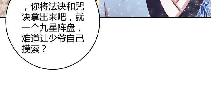 74话 背景不一般呀 第28页
