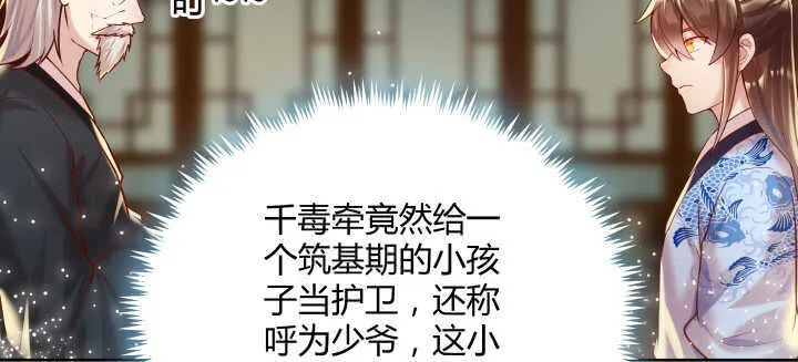 74话 背景不一般呀 第32页