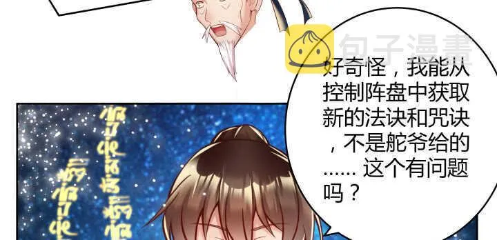 74话 背景不一般呀 第64页
