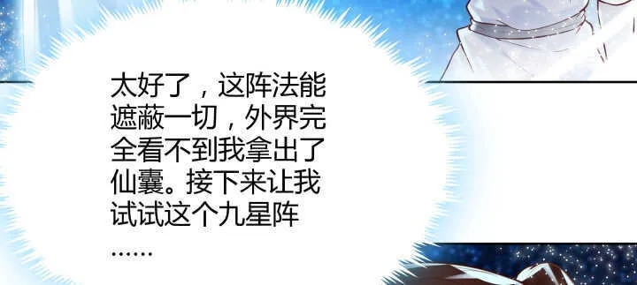 74话 背景不一般呀 第84页