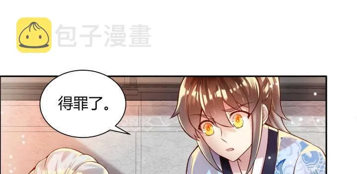 75话 千悲？谦卑？ 第31页