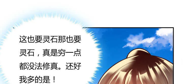 75话 千悲？谦卑？ 第55页