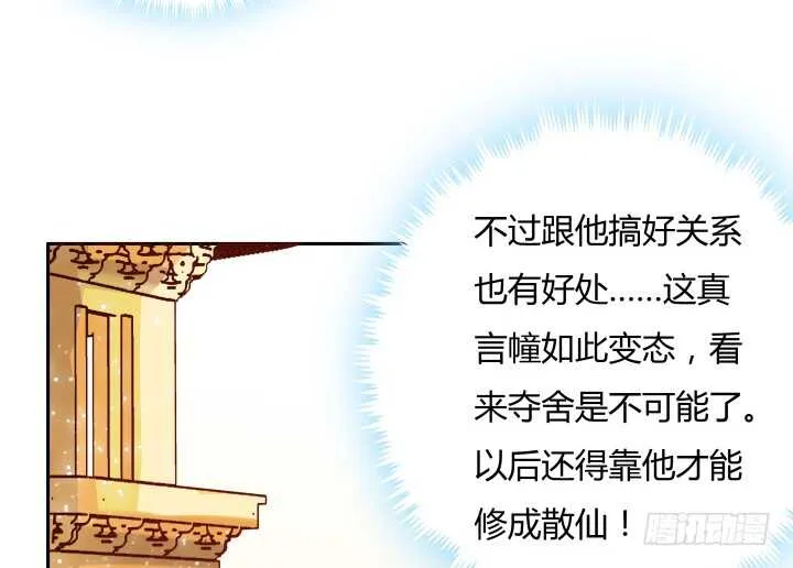 75话 千悲？谦卑？ 第58页