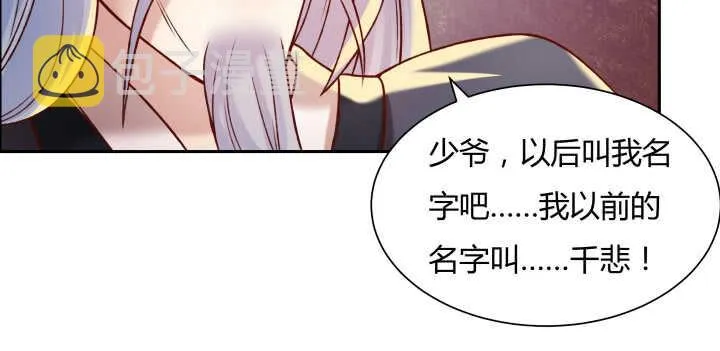 75话 千悲？谦卑？ 第75页