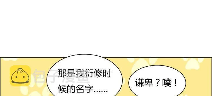 75话 千悲？谦卑？ 第76页
