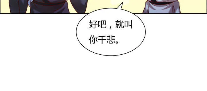 75话 千悲？谦卑？ 第78页