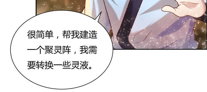 75话 千悲？谦卑？ 第81页