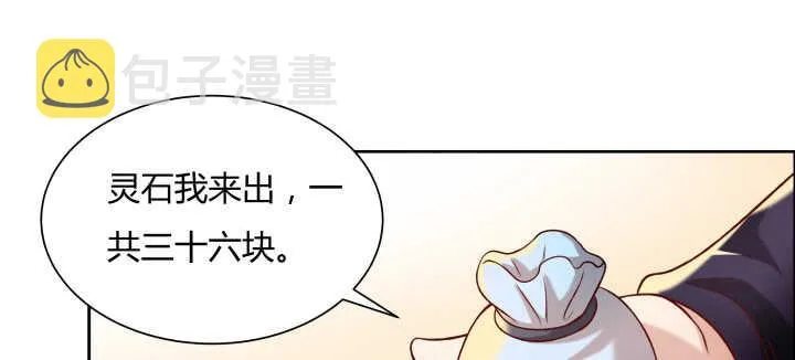 75话 千悲？谦卑？ 第90页