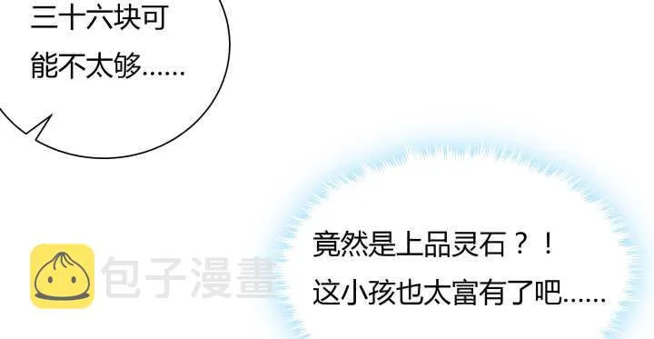 75话 千悲？谦卑？ 第92页