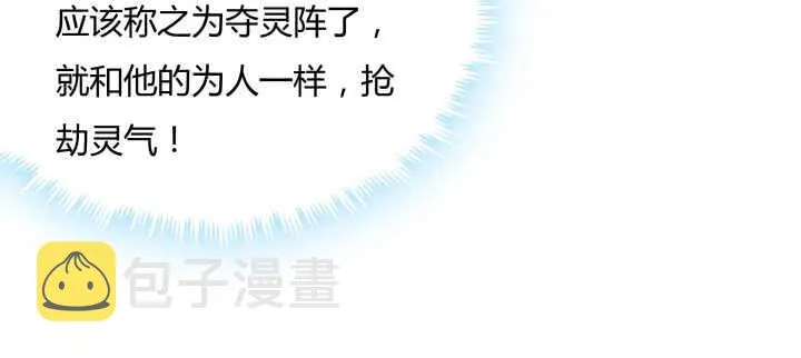 76话 道君茶 第22页