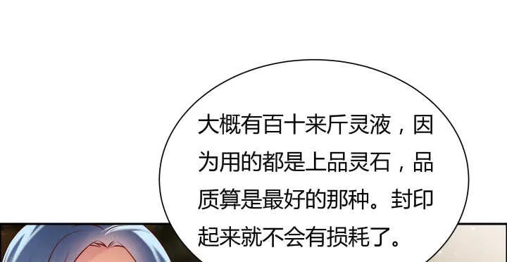 76话 道君茶 第33页
