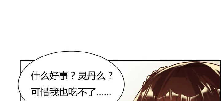 76话 道君茶 第44页