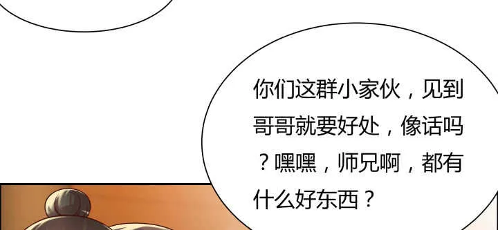 76话 道君茶 第47页
