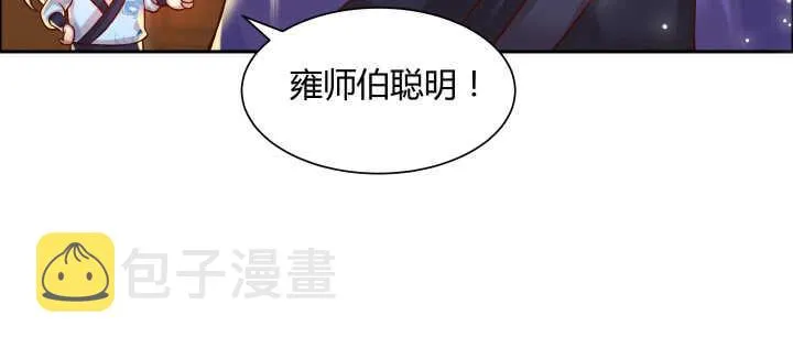 76话 道君茶 第55页