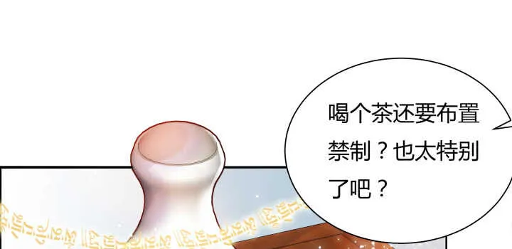 76话 道君茶 第56页