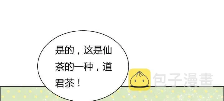 76话 道君茶 第68页