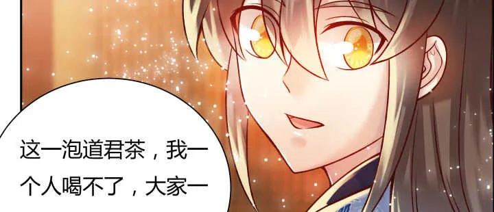76话 道君茶 第86页