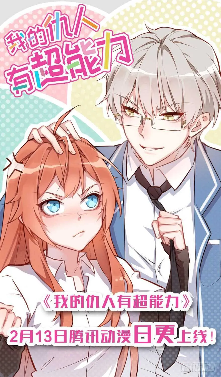 76话 道君茶 第89页