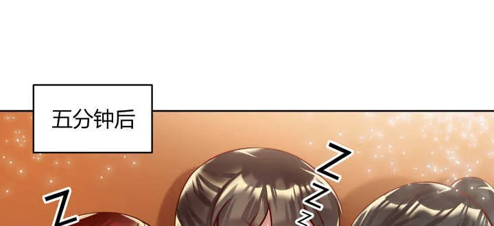 77话 喝茶也能醉？ 第30页
