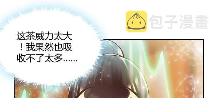 77话 喝茶也能醉？ 第45页