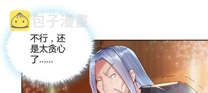 77话 喝茶也能醉？ 第51页