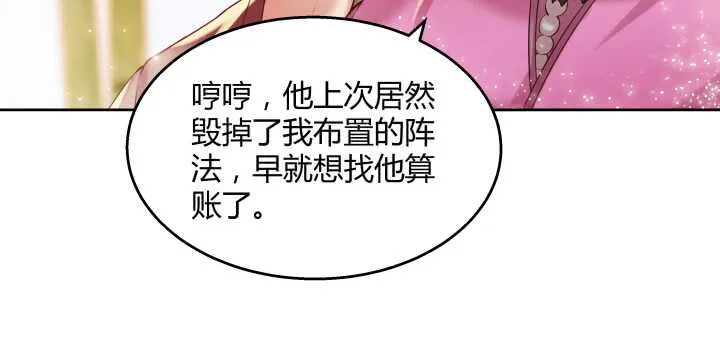 77话 喝茶也能醉？ 第67页