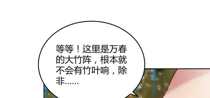 77话 喝茶也能醉？ 第70页