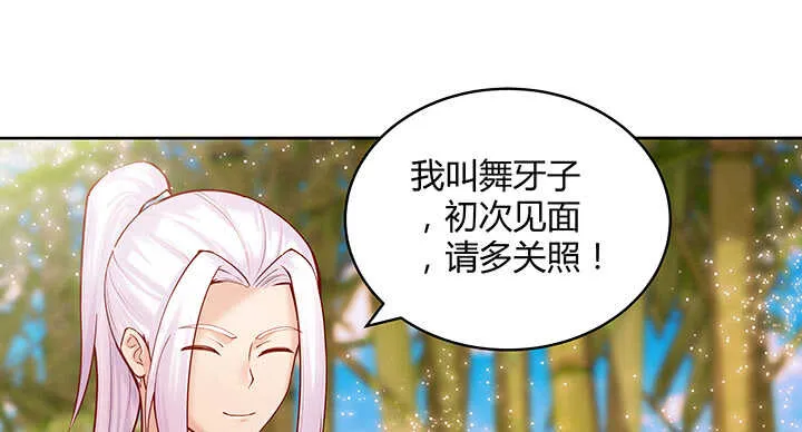78话 舞牙子 第2页