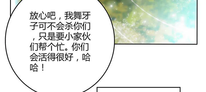78话 舞牙子 第54页