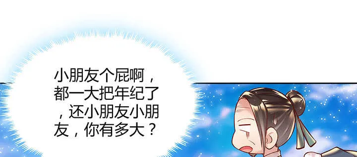 78话 舞牙子 第86页