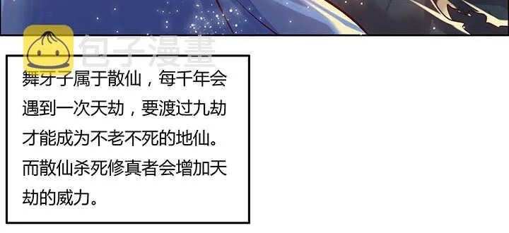 79话 乖乖听话哦 第115页