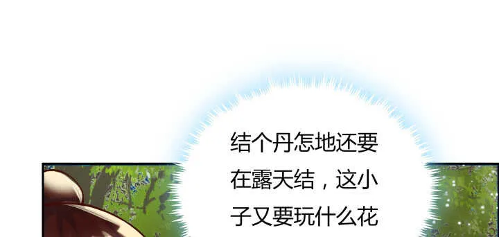 80话 仙石 第82页