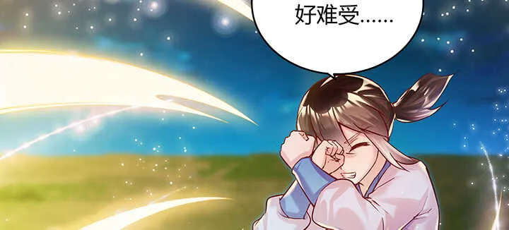 81话 古修 第8页