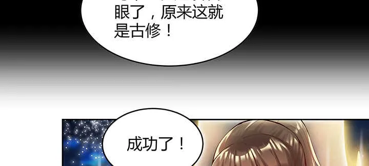 81话 古修 第27页